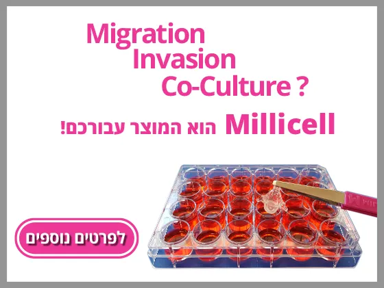 Millicell  הוא המוצר עבורכם!