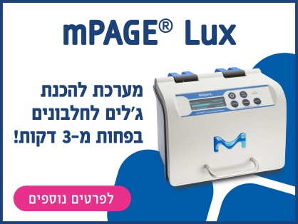 mPAGE® Lux - מערכת להכנת ג'לים לחלבונים