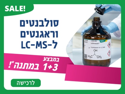 סולבנטים וראגנטים ל LC-MS