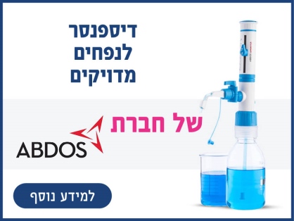 דיספנסר לנפחים מדויקים של חברת ABDOS