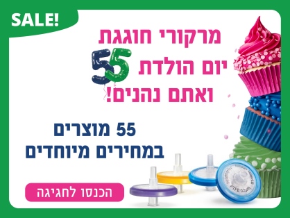 מרקורי חוגגת 55 שנה